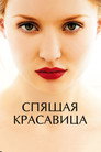 Poster for Спящая красавица