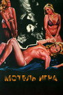 Poster for Play Motel