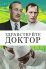 Poster for Hello Doctor