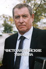 Poster for Midsomer Murders