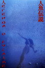 Poster for Легенда о русалке