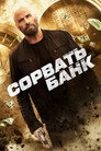 Poster for Cash Out