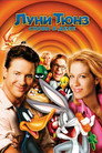 Poster for Looney Tunes: Back in Action