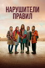 Poster for Rule Breakers