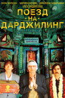 Poster for The Darjeeling Limited