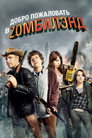 Poster for Zombieland