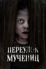 Poster for Martyrs Lane