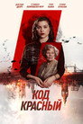 Poster for Red Joan