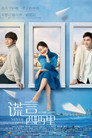 Poster for Never Said Goodbye
