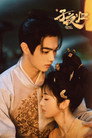 Poster for season 1 of Лунное воссоединение