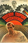 Poster for Mozzukhin's Field Guard