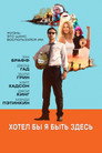 Poster for Wish I Was Here