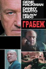 Poster for Heist