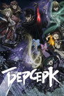 Poster for season 2 of Берсерк