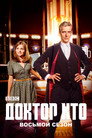 Poster for season 8 of Доктор Кто