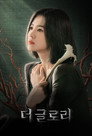 Poster for season 1 of Торжество мести