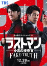 Poster for Last Man  FAKE/TRUTH