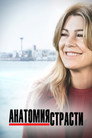 Poster for Grey's Anatomy