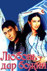 Poster for Sangram