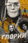 Poster for Глории