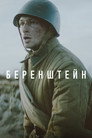 Poster for Berenshtein