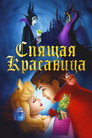 Poster for Sleeping Beauty