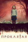 Poster for The Harbinger