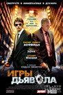 Poster for Before the Devil Knows You're Dead