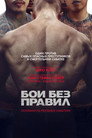 Poster for A Prayer Before Dawn