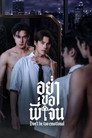 Poster for Не проси Пи Джейна