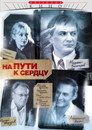 Poster for season 1 of На пути к сердцу
