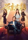 Poster for season 1 of Удачи