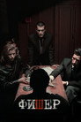 Poster for season 4 of Фишер