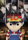 Poster for season 1 of Игра друзей