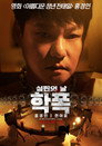 Poster for Revenge