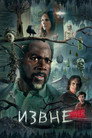 Poster for season 3 of Извне
