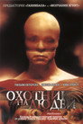 Poster for Охотник на людей