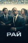 Poster for Paradise
