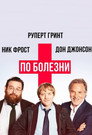 Poster for Sick Note