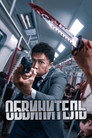 Poster for The Prosecutor