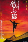 Poster for Iron Monkey