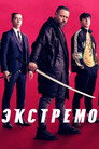 Poster for Xtreme