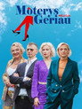 Poster for season 17 of Женщины лгут лучше