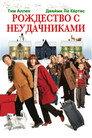 Poster for Рождество с неудачниками