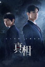 Poster for season 1 of Правда