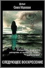 Poster for Until the Next Resurrection