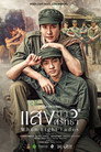 Poster for season 1 of Когда с вет угасает