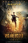 Poster for Всемогущий Я