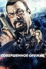 Poster for The Perfect Weapon