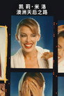Poster for season 1 of Кайли